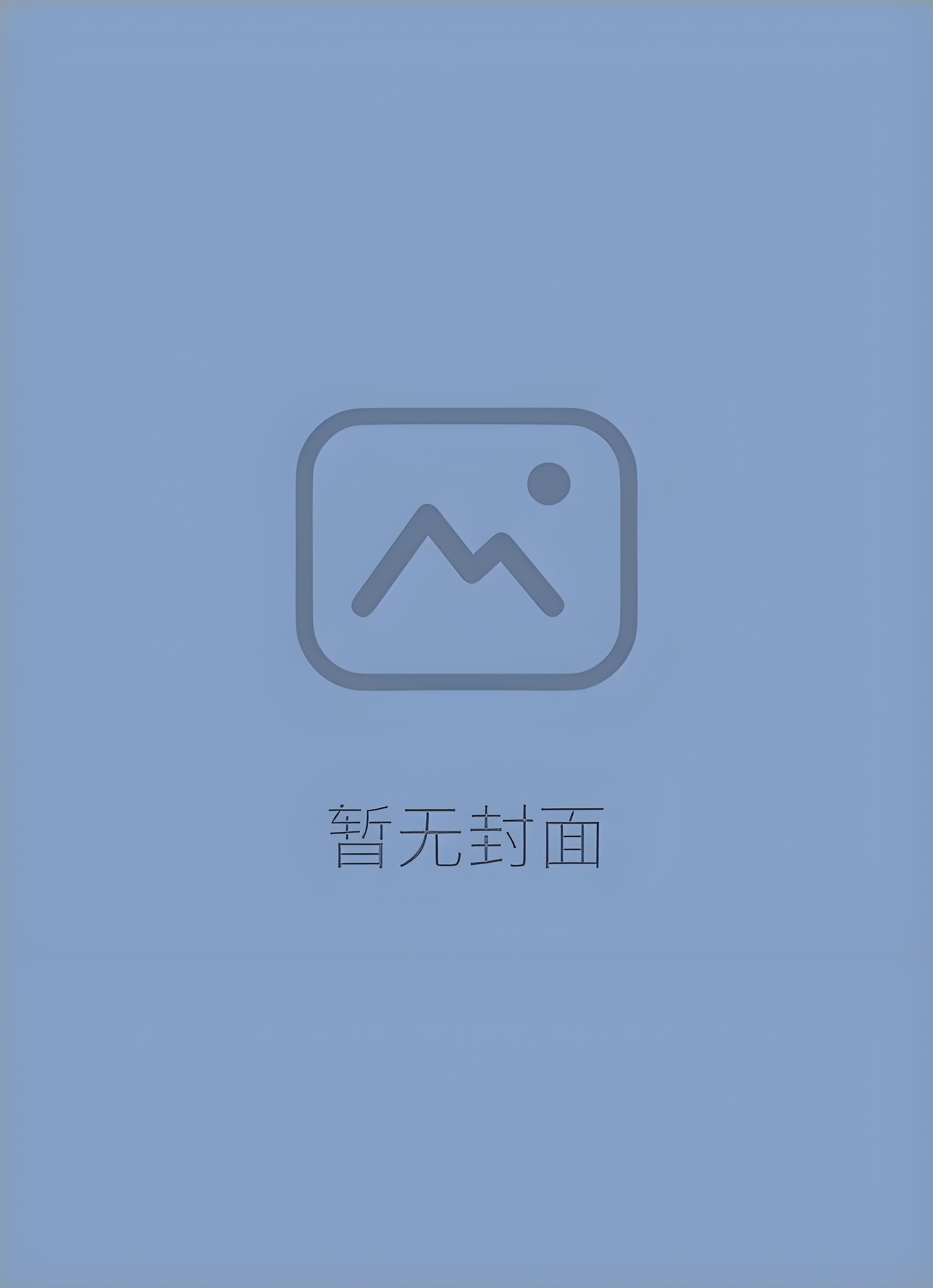 《始弃终乱》by如是非迎