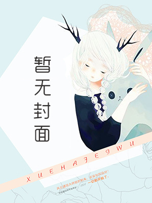 [np 完结]《沈骄传（女攻nph、快穿）》作者：夜夜欢