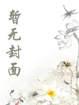 猎证法医2悬案组